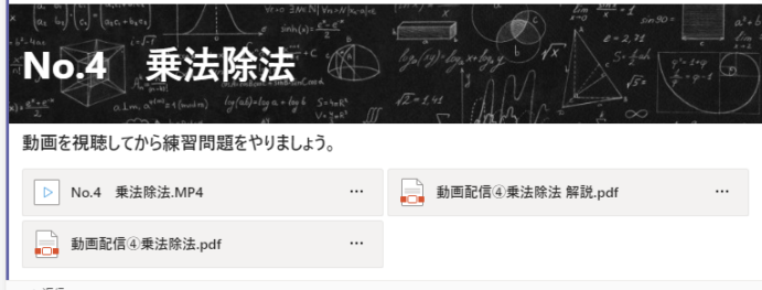 1学年 数学授業動画 乗法除法 川口市立岸川中学校